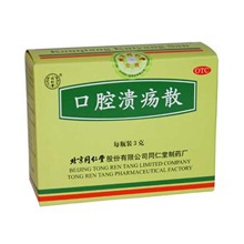 口腔溃疡散